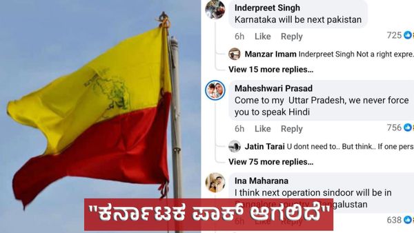 ಕರ್ನಾಟಕ ಮುಂದಿನ ಪಾಕಿಸ್ತಾನ ಆಗಲಿದೆ: ನಾರ್ಥಿ ಪೋಸ್ಟ್‌ ವೈರಲ್!