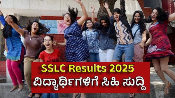 SSLC Results: ವಿದ್ಯಾರ್ಥಿಗಳಿಗೆ ಗುಡ್ ನ್ಯೂಸ್, ಇಂದಿನಿಂದಲೇ ಪಿಯುಸಿಗೆ ಅರ್ಜಿ ಸಲ್ಲಿಕೆ ಆರಂಭ!
