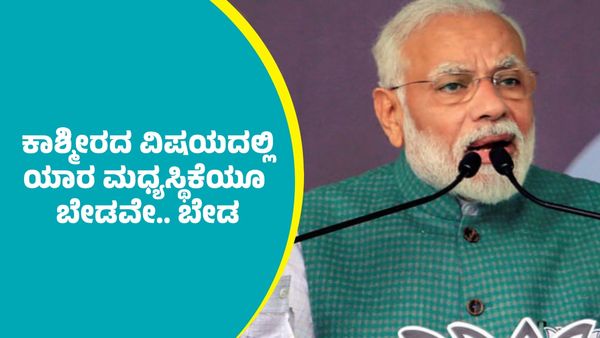 India-Pakistan Tensions: ಕಾಶ್ಮೀರದ ವಿಷಯದಲ್ಲಿ ಯಾರ ಮಧ್ಯಸ್ಥಿಕೆಯೂ ಬೇಡ: ಭಾರತ ಸ್ಪಷ್ಟನೆ