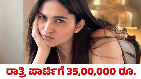 ಒಂದು ರಾತ್ರಿ ಪಾರ್ಟಿಗೆ 35,00,000 ರೂಪಾಯಿ! ಮುಗಿಲ್‌ಪೇಟೆ ನಾಯಕಿ ವಿರುದ್ಧ ಇಡಿ ತನಿಖೆ
