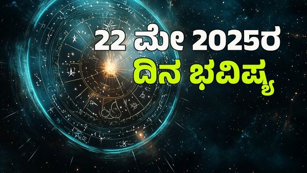  Horoscope Today: ಈ ರಾಶಿಯವರಿಗೆ ಆದಾಯ ಹೆಚ್ಚಳ; ಇಂದಿನ 12 ರಾಶಿ ಭವಿಷ್ಯ ಇಲ್ಲಿದೆ