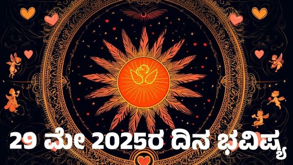 Horoscope Today: ಈ ರಾಶಿಯ ಅವಿವಾಹಿತರಿಗೆ ಶುಭ ಸುದ್ದಿ, ಆರೋಗ್ಯದ ಬಗ್ಗೆ ಇರಲಿ ಕಾಳಜಿ: 12 ರಾಶಿಗಳ ನಿಖರ ಭವಿಷ್ಯ ಇಲ್ಲಿದೆ