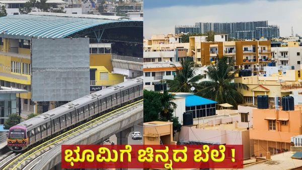Property: ಬೆಂಗಳೂರು ಈ ನಗರದ ನಡುವೆ ಹೊಸ ಯೋಜನೆ: ಭೂಮಿ ಬೆಲೆ ಭರ್ಜರಿ ಹೆಚ್ಚಳದ ನಿರೀಕ್ಷೆ!