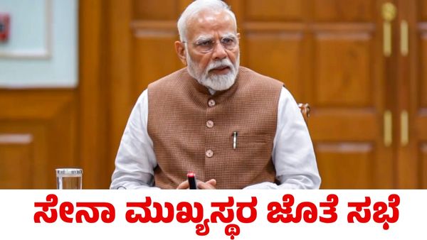 ಸೇನಾ ಮುಖ್ಯಸ್ಥರ ಜೊತೆ ಪ್ರಧಾನಿ ನರೇಂದ್ರ ಮೋದಿ ಮಹತ್ವದ ಮಾತುಕತೆ
