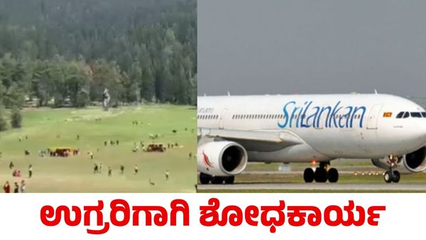 ಚೆನ್ನೈ-ಕೊಲಂಬೋ ವಿಮಾನದಲ್ಲಿ ಉಗ್ರರು! ವಿಮಾನ ನಿಲ್ದಾಣದಲ್ಲಿ ಭಾರಿ ಶೋಧ