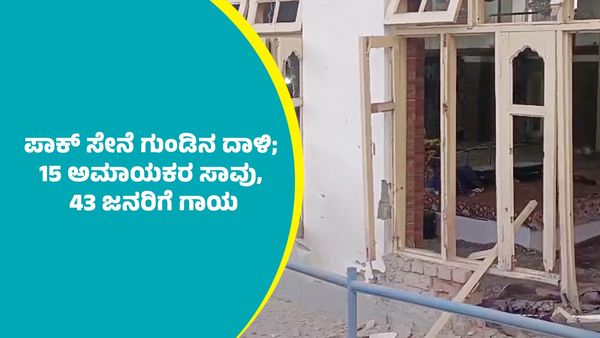 ಪೂಂಚ್‌ನಲ್ಲಿ ಪಾಕ್‌ ಸೇನೆ ಗುಂಡಿನ ದಾಳಿ; 15 ಅಮಾಯಕರ ಸಾವು, 43 ಜನರಿಗೆ ಗಾಯ