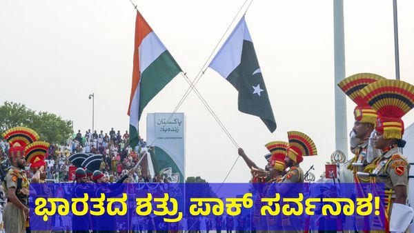 India Vs Pakistan: ಪಾಕಿಸ್ತಾನದ ವಿರುದ್ಧ ಯುದ್ಧ ಶುರುವಾದರೆ ಭಾರತವನ್ನ ಬೆಂಬಲಿಸುವ ದೇಶಗಳು...