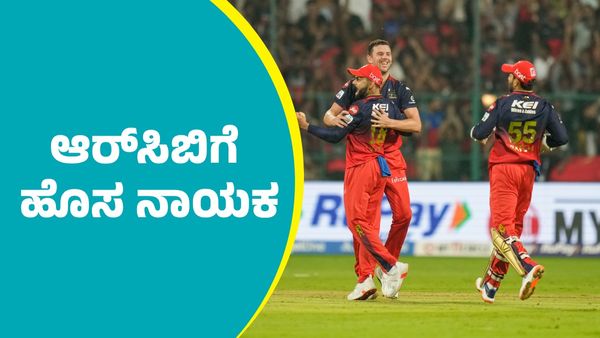 RCB: ಆರ್‌ಸಿಬಿಗೆ ಹೊಸ ನಾಯಕ