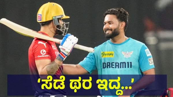‘ಸೆಡೆ ಥರ ಇದ್ದ, ಬೆಂಗಳೂರು ಎದುರು 118 ರನ್ ಬಾರಿಸಿಬಿಟ್ಟ’ ಅಂತಾ... RCB
