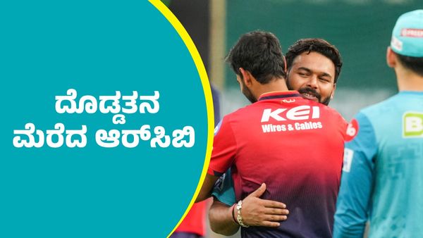 RCB Poster Viral: ಐಪಿಎಲ್‌ ಟೂರ್ನಿ ರದ್ದು ಬೆನ್ನಲ್ಲೇ ಆರ್‌ಸಿಬಿ ಪೋಸ್ಟರ್ ವೈರಲ್‌  
