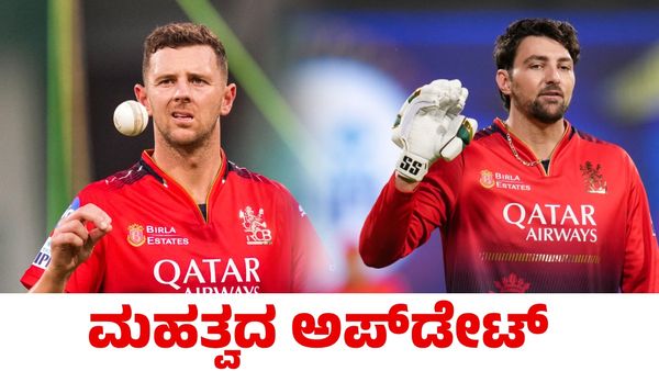 RCB: ಜೋಶ್ ಹೇಜಲ್‌ವುಡ್, ಟಿಮ್ ಡೇವಿಡ್ ಫಿಟ್‌ನೆಸ್ ಬಗ್ಗೆ ಜಿತೇಶ್ ಶರ್ಮಾ ಮಹತ್ವದ ಮಾಹಿತಿ 