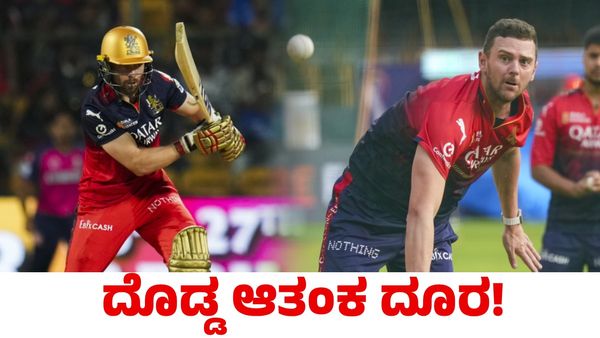 RCB vs LSG: ಎಲ್‌ಎಸ್‌ಜಿ ವಿರುದ್ಧ ಆಡ್ತಾರಾ ಜೋಶ್ ಹೇಜಲ್‌ವುಡ್, ಫಿಲ್ ಸಾಲ್ಟ್? ದಿನೇಶ್ ಕಾರ್ತಿಕ್ ಮಹತ್ವದ ಹೇಳಿಕೆ