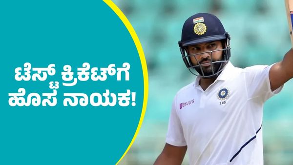 ಭಾರತ ಟೆಸ್ಟ್‌ ಕ್ರಿಕೆಟ್‌ಗೆ ಹೊಸ ನಾಯಕ!