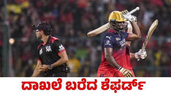 Romario Shepherd: 14 ಎಸೆತಗಳಲ್ಲೇ ಅರ್ಧಶತಕ: ಶೆಫರ್ಡ್ ಬಗ್ಗೆ ಮೊದಲೇ ಎಚ್ಚರಿಕೆ ಕೊಟ್ಟಿದ್ದ ಜಿತೇಶ್