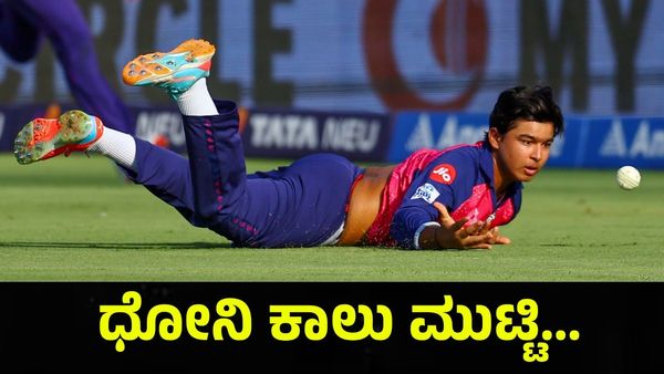 14 ವರ್ಷದ ವೈಭವ್ ಸೂರ್ಯವಂಶಿ ಮಹೇಂದ್ರ ಸಿಂಗ್ ಧೋನಿ ಕಾಲು ಮುಟ್ಟಿ... Vaibhav Suryavanshi