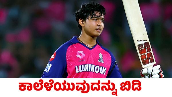 Vaibhav Suryavanshi: ವಯಸ್ಸಿನ ಬಗ್ಗೆ ಸುಳ್ಳು ಸುದ್ದಿ ಹರಡಿದವರಿಗೆ ಉಗಿದ ವೈಭವ್ ಸೂರ್ಯವಂಶಿ ತಂದೆ