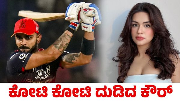 Virat Kohli: ವಿರಾಟ್ ಕೊಹ್ಲಿ ಆಕಸ್ಮಿಕ ಲೈಕ್‌ನಿಂದ ಕೋಟಿ ಕೋಟಿ ದುಡಿದ ಅವನೀತ್ ಕೌರ್