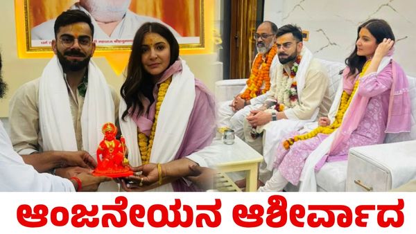 Virat Kohli: ಎಲ್‌ಎಸ್‌ಜಿ ವಿರುದ್ಧದ ಪಂದ್ಯಕ್ಕೆ ಮುನ್ನ ಆಂಜನೇಯ ದೇವಸ್ಥಾನಕ್ಕೆ ವಿರಾಟ್ ಕೊಹ್ಲಿ ಭೇಟಿ