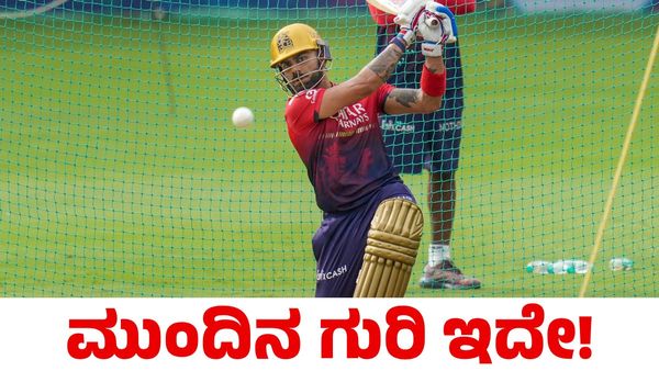 Virat Kohli: ಟೆಸ್ಟ್ ನಿವೃತ್ತಿ ಬಳಿಕ ವಿರಾಟ್ ಕೊಹ್ಲಿ ಮುಂದಿನ ಗುರಿ ಇದೇ