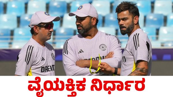 Virat Kohli: ವಿರಾಟ್, ರೋಹಿತ್ ಟೆಸ್ಟ್ ಕ್ರಿಕೆಟ್ ನಿವೃತ್ತಿ ಬಗ್ಗೆ ಮೌನ ಮುರಿದ ಗೌತಮ್ ಗಂಭೀರ್