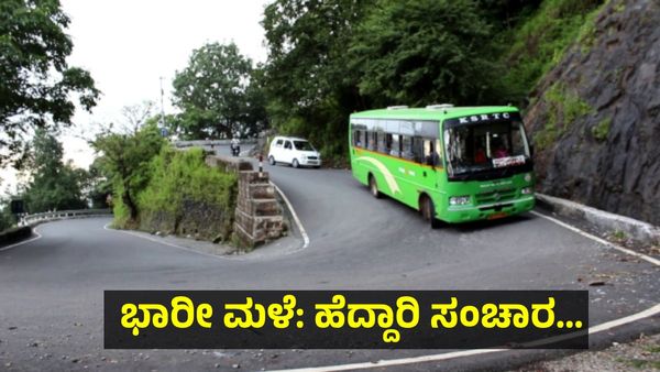 Heavy Rain Alert: ಆಗುಂಬೆ ಘಾಟ್ ಹೆದ್ದಾರಿ ಇಂದಿನಿಂದ ಸೆ.30ರವರೆಗೆ ಭಾರೀ ವಾಹನಗಳಿಗೆ ಬಂದ್