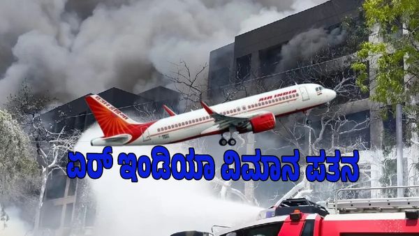 Gujarat Plane Crash: ಅಹಮದಾಬಾದ್​ನಲ್ಲಿ 242 ಪ್ರಯಾಣಿಕರಿದ್ದ ಏರ್ ಇಂಡಿಯಾ ವಿಮಾನ ಪತನ: ವಿಡಿಯೋ ಇಲ್ಲಿದೆ