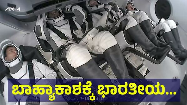 Axiom-4 Mission: ಬಾಹ್ಯಾಕಾಶಕ್ಕೆ ಹಾರಿದ ಭಾರತೀಯ ವಿಜ್ಞಾನಿ, ಹೊಸ ಇತಿಹಾಸ ಸೃಷ್ಟಿ!