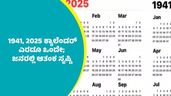 ಭಯ ಸೃಷ್ಟಿಸಿದೆಯಾ 1941ಕ್ಕೆ ಹೊಂದಾಣಿಕೆಯಾಗುವ 2025ರ ಕ್ಯಾಲೆಂಡರ್?