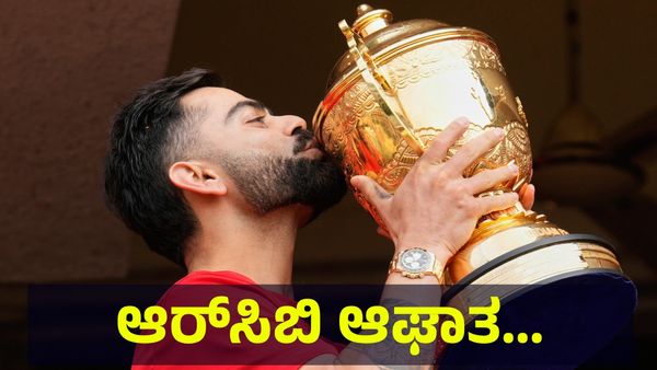 11 ಜನ ಸಾವು, ಆರ್‌ಸಿಬಿ ಗೆದ್ದರೂ ಸೂತಕದ ವಾತಾವರಣ... ಸತ್ತವರ ವಿವರ ಇಲ್ಲಿದೆ ತಿಳಿಯಿರಿ... Chinnaswamy Stadium