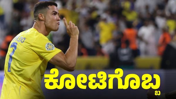 Cristiano Ronaldo: ಕ್ಲಬ್ ಪರ ಆಡಲು ₹2000 ಕೋಟಿ ಸಂಭಾವನೆ ಪಡೆಯಲಿರುವ ಕ್ರಿಸ್ಟಿಯಾನೊ ರೊನಾಲ್ಡೊ
