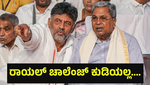 ರಾಯಲ್‌ ಚಾಲೆಂಜ್ ಕುಡಿಯಲ್ಲ ಎಂದ ಡಿಸಿಎಂ ಡಿಕೆಶಿ, ಮತ್ತೇನು ಕುಡೀತಿರಿ ಸರ್? ಅಂತಾ ಕೇಳ್ತಿದ್ದಾರೆ ನೆಟ್ಟಿಗರು... Virat Kohli