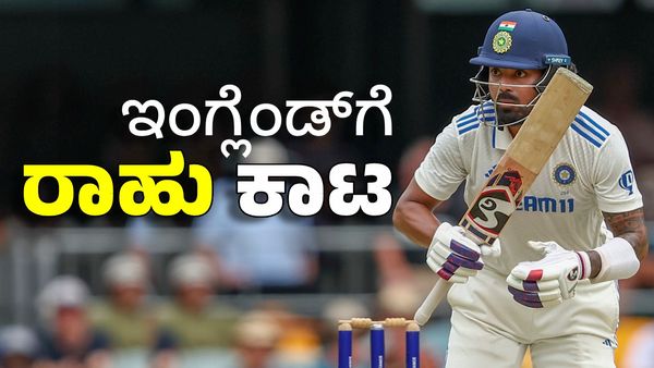 KL Rahul: 544 ದಿನಗಳ ಬಳಿಕ ಟೆಸ್ಟ್‌ನಲ್ಲಿ ಶತಕ ಬಾರಿಸಿದ ಕನ್ನಡಿಗ ರಾಹುಲ್