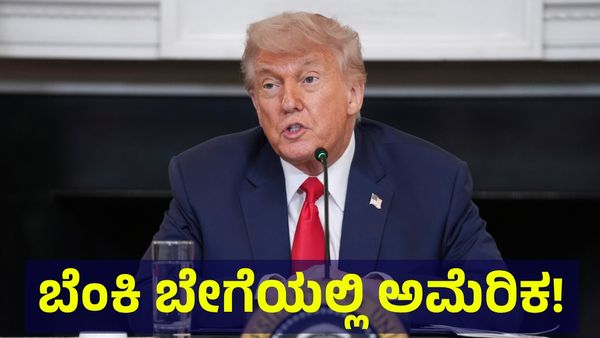 Donald Trump: ಅಮೆರಿಕ ಧಗಧಗ, ವಲಸಿಗರ ಕಿಚ್ಚಿಗೆ ನಲುಗಿದ ಟ್ರಂಪ್ ಆಡಳಿತ?