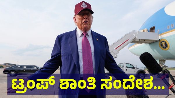 ಇರಾನ್ & ಇಸ್ರೇಲ್ ಎದುರು ಕೈಮುಗಿದು ಕೇಳಿಕೊಂಡ ಡೊನಾಲ್ಡ್ ಟ್ರಂಪ್, ಏನದು? Iran And Israel