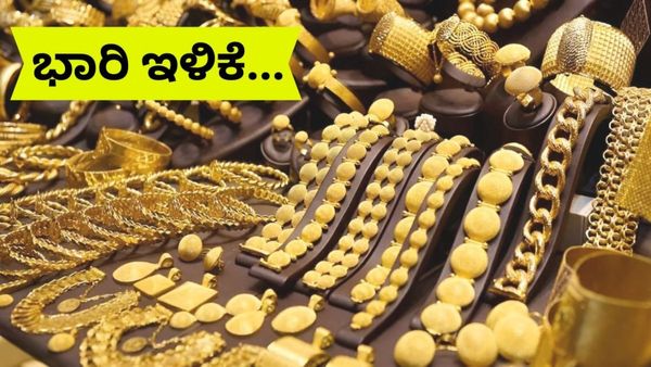 Gold Rate Today: ಆಭರಣ ಪ್ರಿಯರಿಗೆ ಗುಡ್‌ನ್ಯೂಸ್‌; ಮತ್ತೆ ಬಂಗಾರದ ಬೆಲೆ 25,000 ಇಳಿಕೆ: ಇಲ್ಲಿದೆ ದರ ಪಟ್ಟಿ