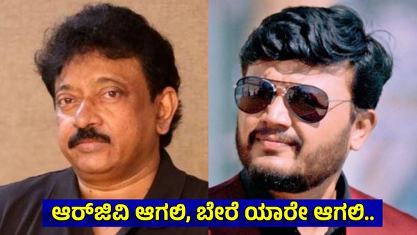 ಅಣ್ಣಾವ್ರ ಬಗ್ಗೆ ಮಾತಾಡೋದು, ಆಕಾಶ ನೋಡಿ ಉಗಿಯೋದು ಒಂದೇ: ಆರ್‌ಜಿವಿಗೆ ನಟ ಗಣೇಶ್ ಖಡಕ್ ತಿರುಗೇಟು