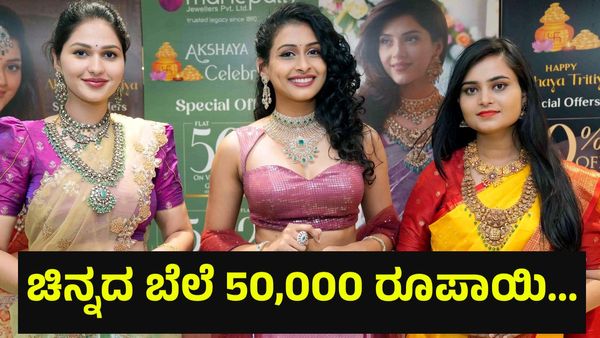 ಚಿನ್ನದ ಬೆಲೆ 50,000 ರೂಪಾಯಿಗೆ ಶೀಘ್ರದಲ್ಲೇ ಕುಸಿತ ಸಾಧ್ಯತೆ... Gold Price