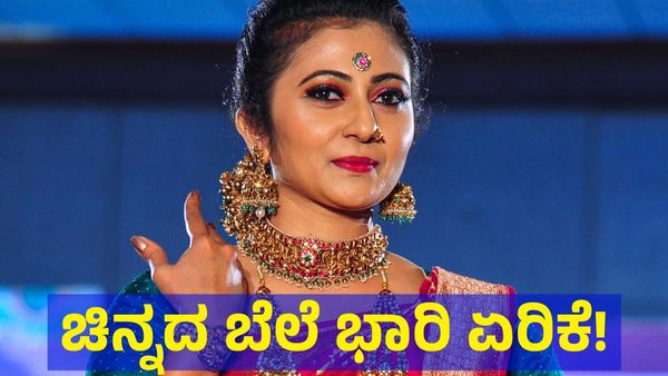 1,00,000 ರೂಪಾಯಿ ತಲುಪಿದ ಚಿನ್ನದ ಬೆಲೆ, ಈಗ ಎಷ್ಟಿದೆ ಗೋಲ್ಡ್ ರೇಟ್... Gold Price