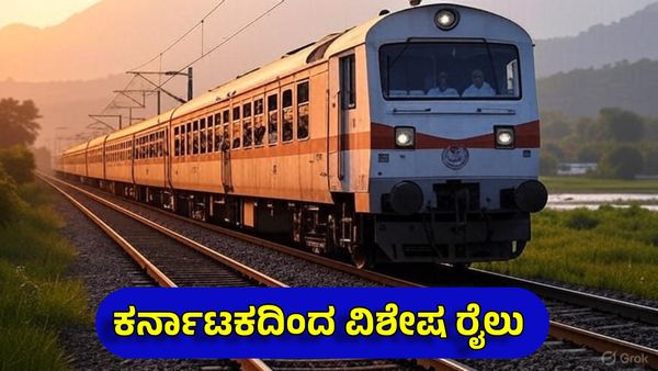 SWR: ಪಂಢರಾಪುರಕ್ಕೆ ತೆರಳುವವರಿಗೆ ಶುಭ ಸುದ್ದಿ, ಕರ್ನಾಟಕದಿಂದ ವಿಶೇಷ ರೈಲು: ಎಲ್ಲಿಂದ? ವೇಳಾಪಟ್ಟಿ ವಿವರ
