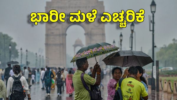Rain Alert: ವಿವಿಧ ಭಾಗಗಳಲ್ಲಿ ಜುಲೈ 5ರವರೆಗೆ ಭಾರೀ ಮಳೆ ಆರ್ಭಟ, ಮುನ್ಸೂಚನೆ