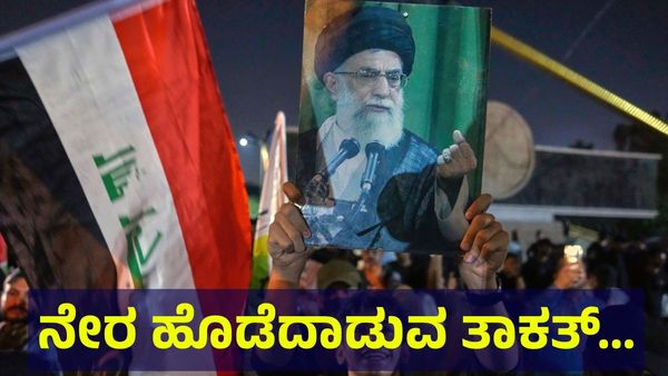 ಶಿವ.. ಶಿವ.. ನೇರವಾಗಿ ಹೊಡೆದಾಡುವ ತಾಕತ್ ಇಲ್ಲದವನು ಹಿಂಗೆಲ್ಲಾ ಮಾಡಿದ್ನಾ? Israel And Iran