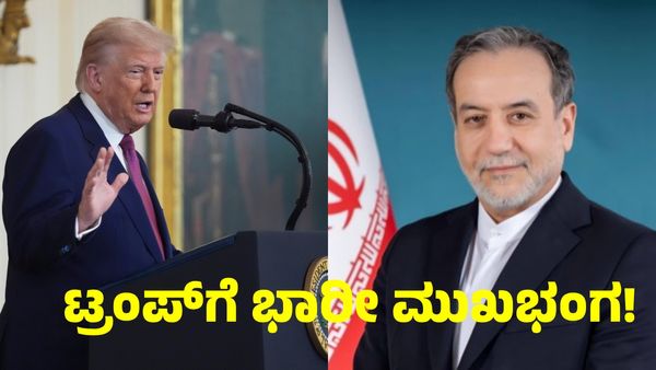 ಟ್ರಂಪ್ ಸುಳ್ಳು ಹೇಳುತ್ತಿದ್ದಾರೆ ಯಾವುದೇ ಶಾಂತಿ ಒಪ್ಪಂದ ಇಲ್ಲ ಎಂದ ಇರಾನ್! ಟ್ರಂಪ್‌ಗೆ ಮುಖಭಂಗ! Iran vs Israel Conflict  