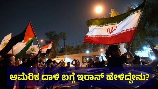 Iran War: ಅಮೆರಿಕದ ದಾಳಿಯಲ್ಲಿ ಪರಮಾಣು ಸ್ಥಾವರಕ್ಕೆ ಹಾನಿ ಆಗಿರುವುದನ್ನು ಒಪ್ಪಿಕೊಂಡ ಇರಾನ್!