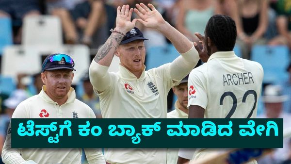 IND vs ENG Test: 1463 ದಿನದ ಬಳಿಕ ಟೆಸ್ಟ್‌ ತಂಡಕ್ಕೆ ಆಯ್ಕೆಯಾದ ಸ್ಟಾರ್‌ ವೇಗಿ