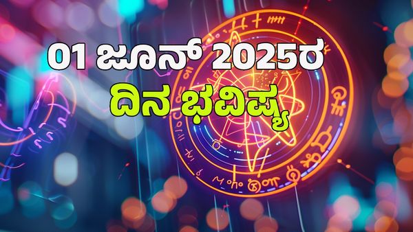  Horoscope Today: ಈ ರಾಶಿಯವರಿಗೆ ಮಹಾಲಕ್ಷ್ಮಿ ದೆಸೆಯಿಂದ ಅದೃಷ್ಟದ ಬಾಗಿಲು ತೆರೆಯಲಿದೆ: 12 ರಾಶಿಗಳ ನಿಖರ ಭವಿಷ್ಯ ಇಲ್ಲಿದೆ