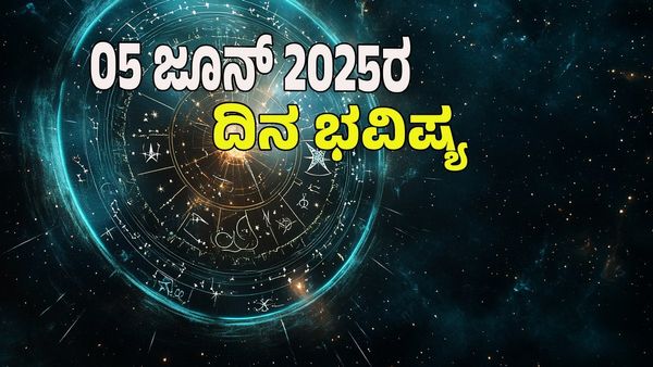 Horoscope Today: ಈ ರಾಶಿಯವರಿಗೆ ಆರೋಗ್ಯದ ಸಮಸ್ಯೆ; ಇವತ್ತು ಯಾವ್ಯಾವ ರಾಶಿಗೆ ಹೇಗಿರುತ್ತೆ?: ಇಲ್ಲಿದೆ