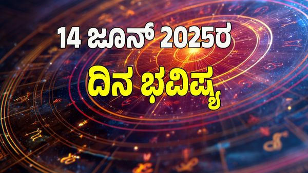  Horoscope Today: ಅದೃಷ್ಟ ಲಕ್ಷ್ಮಿ ನಿಮ್ಮ ಮನೆಯ ಬಾಗಿಲಿಗೆ; ಇವತ್ತು ಯಾವ್ಯಾವ ರಾಶಿಗೆ ಹೇಗಿರುತ್ತೆ? 