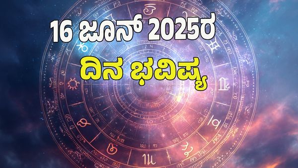  Horoscope Today: ಈ ರಾಶಿಯವರಿಗೆ  ಬಯಸಿದ್ದೆಲ್ಲವೂ ಸಿಗುವ ಸುಸಂದರ್ಭ: ಇವತ್ತು ಯಾವ್ಯಾವ ರಾಶಿಗೆ ಹೇಗಿರುತ್ತೆ? 