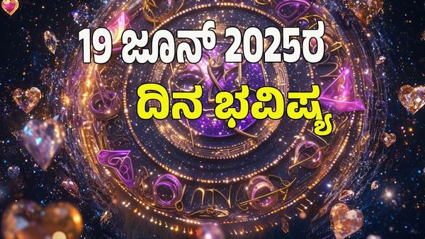  Horoscope Today: ಈ ರಾಶಿಗೆ ಲಕ್ಷ್ಮಿ-ಕುಬೇರನ ಅನುಗ್ರಹದಿಂದ ಸಂಪತ್ತು ಪ್ರಾಪ್ತಿ, ಆರೋಗ್ಯ ಸಮಸ್ಯೆ
