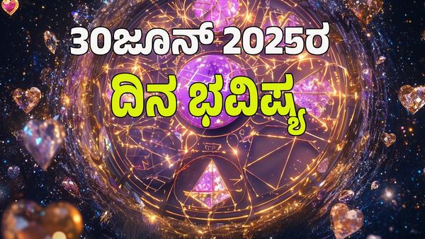 Horoscope Today: ಈ ರಾಶಿಯವರು ಕಾಗದ ಪತ್ರದ ಬಗ್ಗೆ ಎಚ್ಚರದಿಂದಿರಿ :  12 ರಾಶಿಗಳ ಭವಿಷ್ಯ ಹೇಗಿದೆ?  